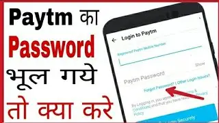 Paytm ka password bhul gaye to kya kare | how to reset paytm password in hindi/forget change 2020