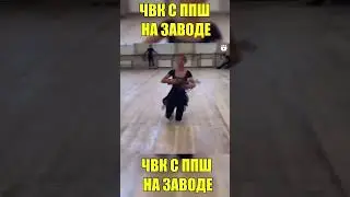 ЧВК С ППШ НА ЗАВОДЕ | Побег из Таркова | Tarkov | EFT | ЕФТ 