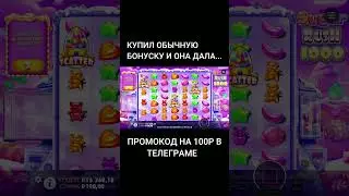 КУПИЛ ОБЫЧНУЮ БОНУСКУ В SUGAR RUSH 1000 И ВОТ ЧТО ОНА ДАЛА... #shorts
