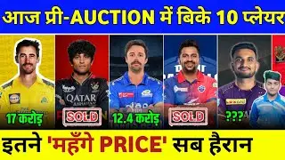 IPL 2024 Sold Players - 10 Big Player Sold in Pre Auction 2024 | IPL 2024 Auction Target Player List