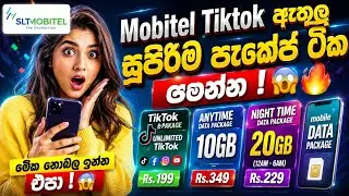 Best Mobitel TikTok Data Packages 2026 Sri Lanka 🇱🇰 | Unlimited TikTok & Best Internet Packages