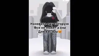 #roblox #game_play #роблокс #robloxedit #безхейта #врееек #mm2