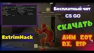 Скачал читы! расскажу про них в следующем ролике!