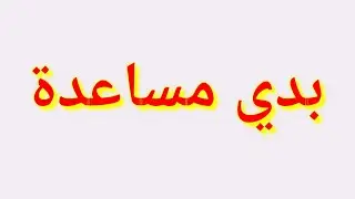 مهم جدا...