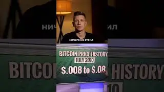 Пицца за 530 миллионов долларов 🍕 #инвестиции #успех #крипта