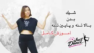Hip and chest shaping for fat burning and partying 💃