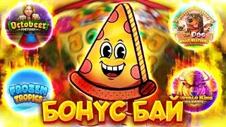 СНОГШИБАТЕЛЬНЫЙ БОНУСБАЙ | PIZZA!PIZZA?PIZZA | OCTOBEER | FROZEN TROPICS