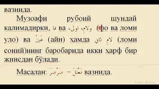 7 dars 1 qism Sahih, muzoaf, misol   Mukammal sarf ilmi