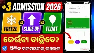 +3 Admission 2026 Freeze, Float, Slide Up Option। What You Have To Choose। Plus3 Admission Sams।