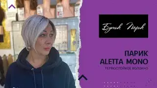 🌺 ALETTA MONO PART — короткий стильный парик-боб с асимметрией
