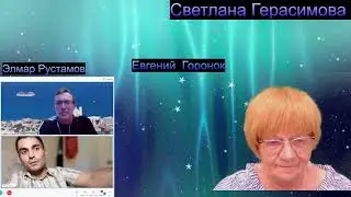 Евгений Горонок и Элмар Рустамов на канале 