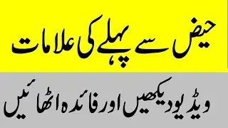 menses (Haiz ) say Pehly Ki Alamat || Health Beauty Tips ||