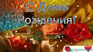 Ирина, с днём рождения! 2019