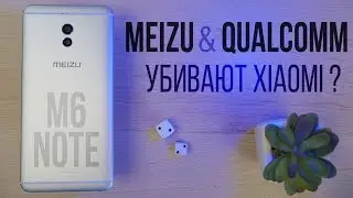 Meizu M6 NOTE - кажется зайдет! Snapdragon & Meizu убивает Xiaomi