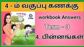 4th Std Maths workbook answer 3rd term fractions