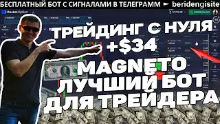 Бинарные опционы стратегия и обучение трейдингу с нуля на pocketoption +$34 #pocketoption