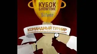 КУБОК ШТ День 1