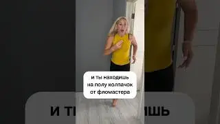 Когда у тебя есть дети🙈