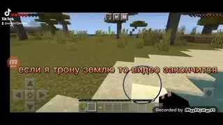 если я трону землю То видео закончится