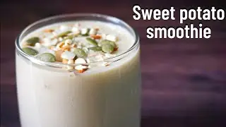 Sweet potato smoothie | sweet potato milkshake  | sweet potato fasting recipe | shakarkandi recipe