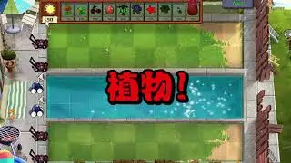 How to access the Secret Plants in PVZ Brutal Mode EX Plus