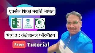 एक्सेल मध्ये कसे कराल कंडिशनल फॉरमॅटिंग ? | जाणून घ्या मराठीत | #ConditionalFormattinginExcel