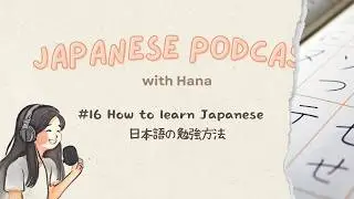 How to learn Japanese 日本語の勉強方法📚｜Japanese Podcast #16
