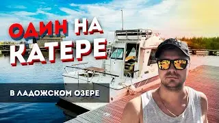 Путешествие на катере Yamaha PC26 | Ладожское озеро