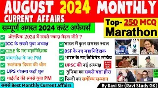 August 2024 Monthly Current Affairs | Top 250 Current Affairs 2024 | Monthly Current Affairs 2024