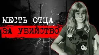 ⚡️ МЕСТЬ ДЛИНОЮ В 30 ЛЕТ📍ДЕЛО КАЛИНКИ БАМБЕРСКИ 