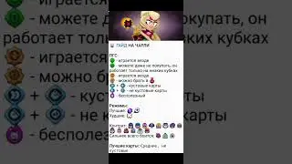 Гайд на Чарли, автор @BubsBS #brawlstars #supercell #youtuber #шортс #бравлстарс #bs #гайд #mem