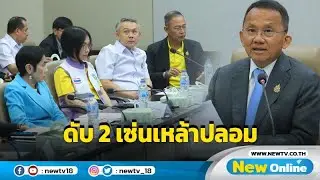 "สมศักดิ์" ถกเหล้าปลอมพบผู้ป่วย 28 ดับ 2