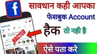 Facebook Hack Hai Ya Nahi Kaise Pata Kare | Facebook Hacked Account Details  || by technical boss
