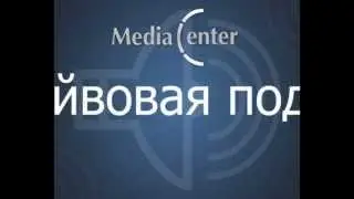 Презентационный ролик МедиаЦентр