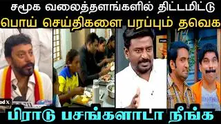பிராடு பசங்களாடா நீங்க 😂😂 | TVK TROLL | TROLL ARAKKAN