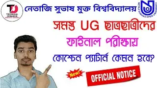 UG ছাত্রছাত্রীদের ফাইনাল পরীক্ষায় কোশ্চেন প্যাটার্ন কেমন হবে? | NSOU UG Final Exam Question Pattern