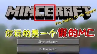 Minecraft都市傳說：我竟花钱买了盗版的MC？