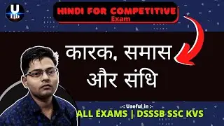 हिंदी व्याकरण : संधि समास और कारक | Hindi Grammar Marathon | U Lib