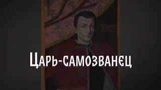 The Tsar Pretender