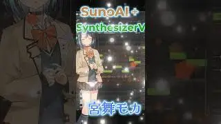 Suno + Synthesizer V Make original music MIYAMAI MOCA