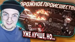 ДОРОЖНОЕ ПРОИСШЕСТВИЕ - (ft BYU4E,Лайн,NEHILLOR,DEL) - Minecraft сериал | (Molicov) Реакция