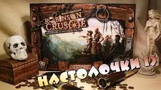 Настольная игра 
