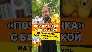 ‼️🔥ЧУТОК ОТВЕТОВ НА ВАШИ ВОПРОСЫ О ПРАВОСЛАВИИ 