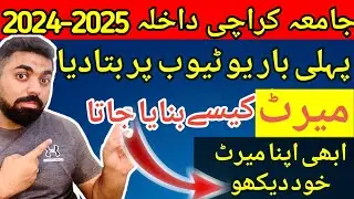 KARACHI UNIVERSITY ADMISSIONS 2024-2025 I How to Calculate Merit 