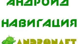 Проверка GPS