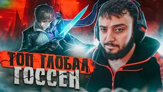 Госсен - Пятничиный чил  !. #mobilelegends #mlbb #mobilelegends #shorts