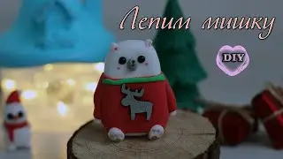 How to mold a bear from light plasticine. Как слепить медведя из легкого пластилина // DIY with Mari