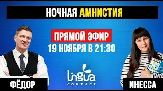 НОЧНАЯ АМНИСТИЯ. Прямой эфир о мире финского кино