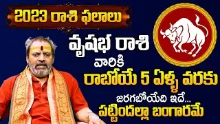 VRUSHABA RASI 2023 RASI PHALALU In Telugu | Taurus Sign | 2023 Yearly Prediction