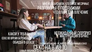 Секс в браке. Женская мастурбация. Неожиданный сюрприз.